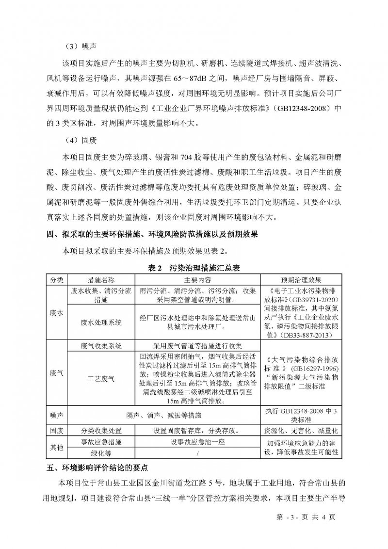 先導熱電環評公示_頁面_3.jpg