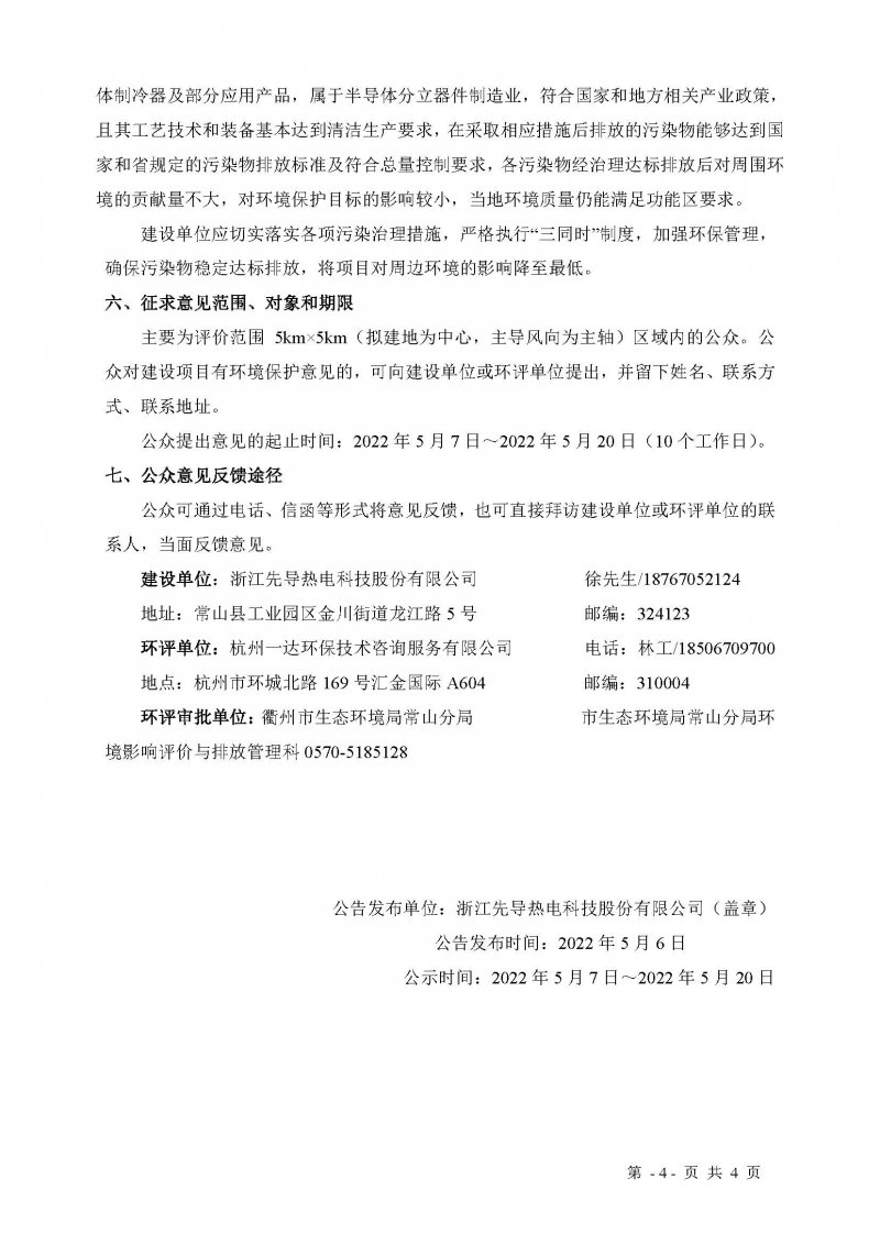 先導熱電環評公示_頁面_4.jpg